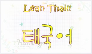 •	learn Thai!! 2